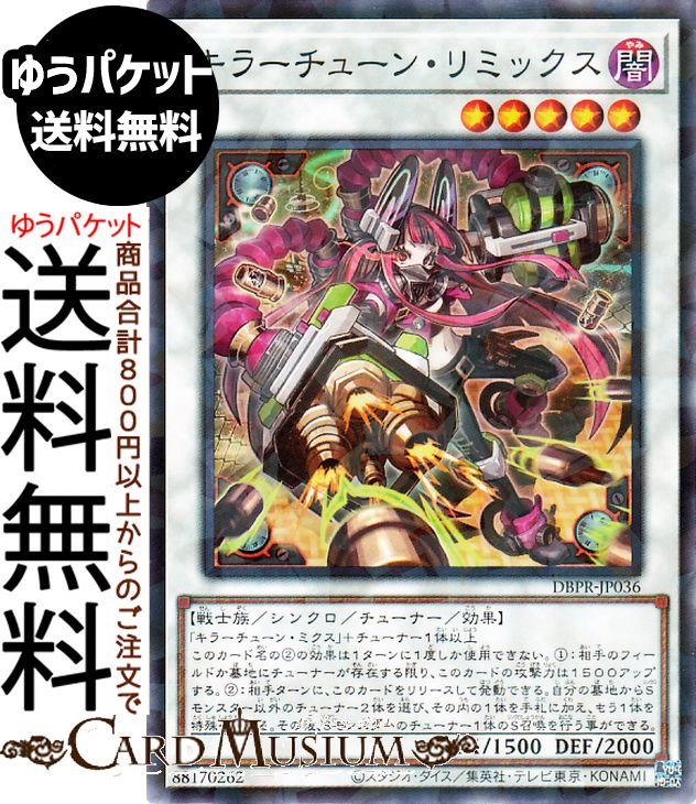 楽天市場】遊戯王カード キラーチューン・キュー(スーパーレア) デッキ