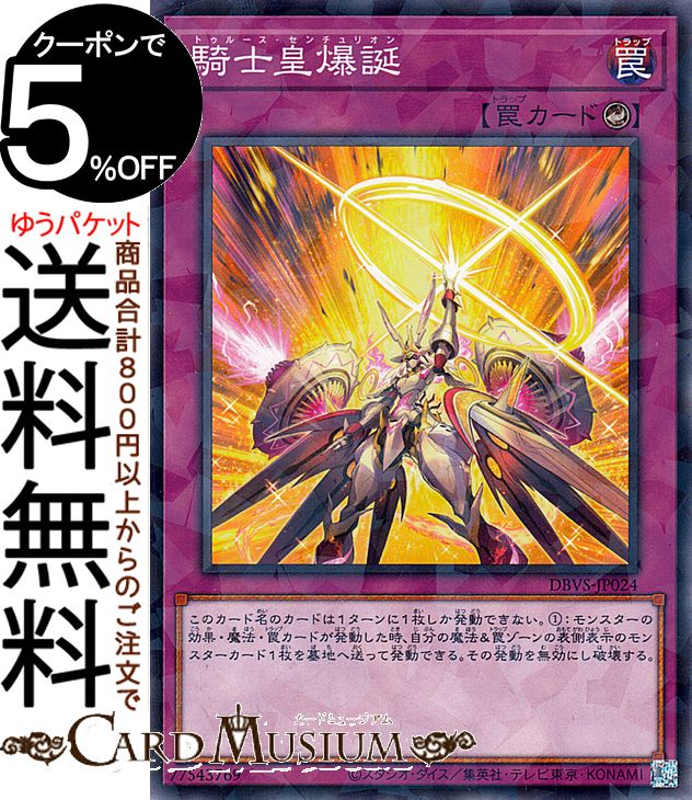 遊戯王　センチュリオン dbvs-jp024-np-a.jpg