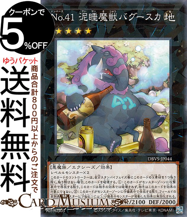 楽天市場】遊戯王カード No.44 白天馬スカイ・ペガサス コレクターズ