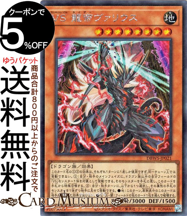 VS龍帝ヴァリウス　遊戯王OCG プレイマット ランキングデュエル　未開封 VS龍帝ヴァリウス 遊戯王OCG プレイマット ランキングデュエル