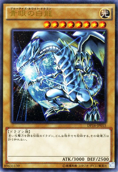 楽天市場 遊戯王カード 青眼の白龍 ウルトラレア デュエル パック 決闘都市 編 Dp16 Yugioh 遊戯王 デュエリストパック カード ブルーアイズホワイトドラゴン ブルーアイズ ホワイト ドラゴン 青眼 ブルーアイズ 光属性 ドラゴン族 ウルトラ レア カード