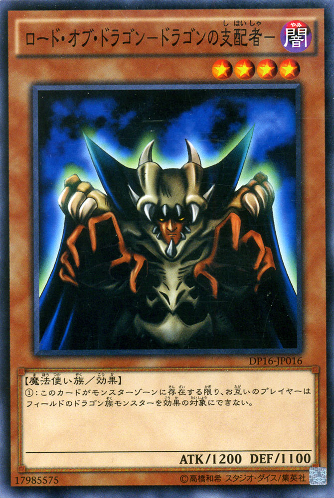 【PSA10】ロード・オブ・ドラゴン　ドラゴンの支配者　遊戯王 楽天市場】遊戯王カード ロード・オブ・ドラゴン - ドラゴンの支配者