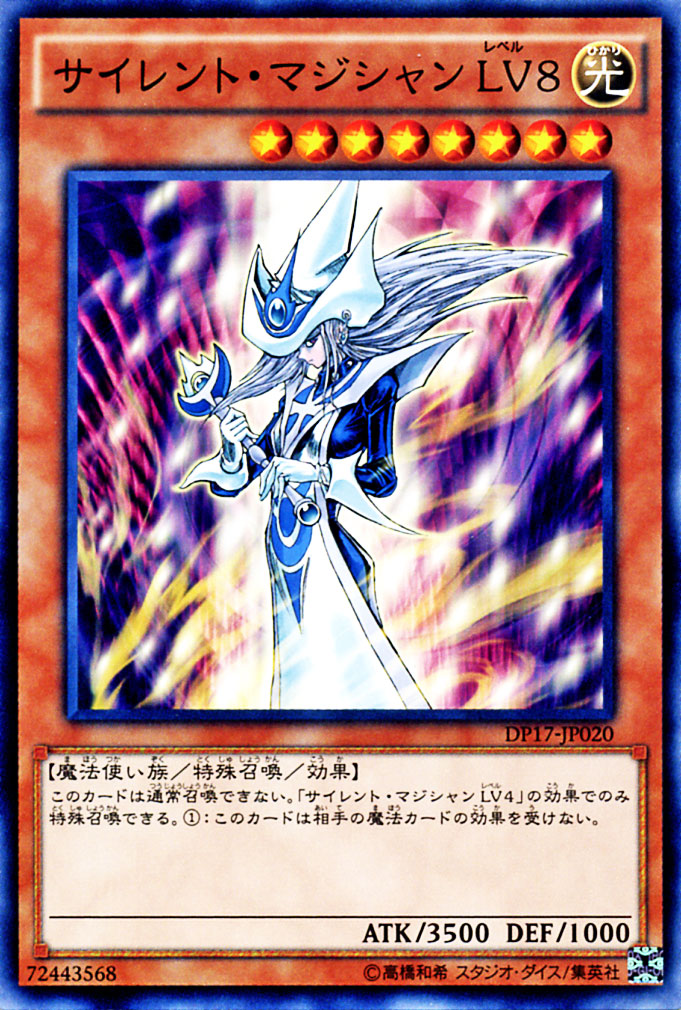 サイレント・マジシャンLV8　25th 遊戯王 サイレントマジシャン LV8 25th クオシク 遊戯王OCG