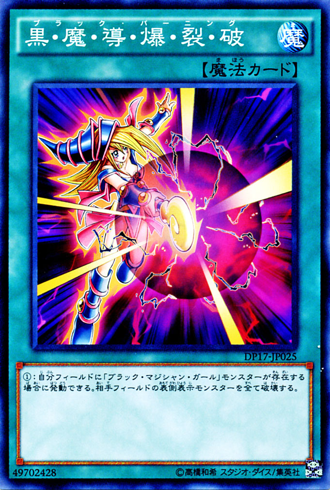 【PSA10】 黒爆裂破魔導 シークレット 15AX ブラックバーニングマジック PSA10】 黒爆裂破魔導 シークレット 15AX ブラックバーニング