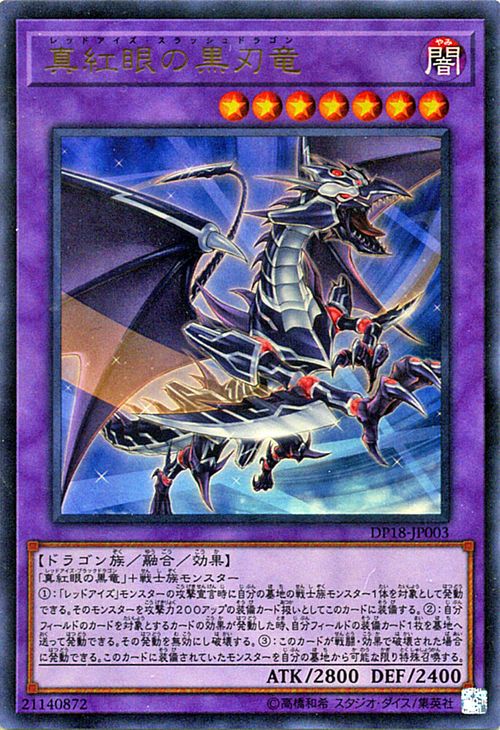 【楽天市場】遊戯王カード 真紅眼の黒刃竜 ウルトラレア デュエル パック レジェンドデュエリスト 編 DP18 YuGiOh! | 遊戯王 デ