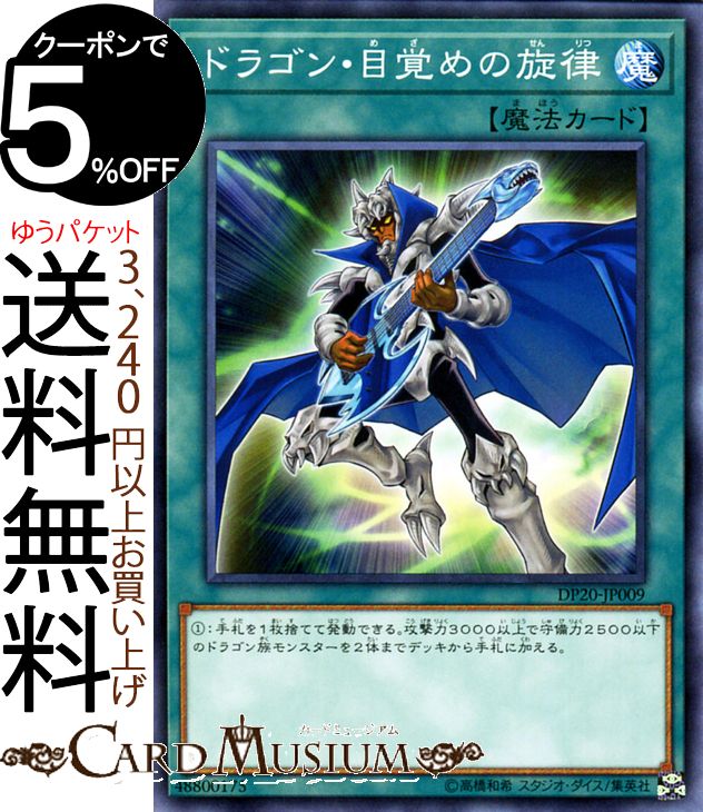 遊戯王 青眼の混沌龍 遊戯】青眼の混沌龍【ウルトラ/儀式】DP20-JP001遊戯王OCG:儀式