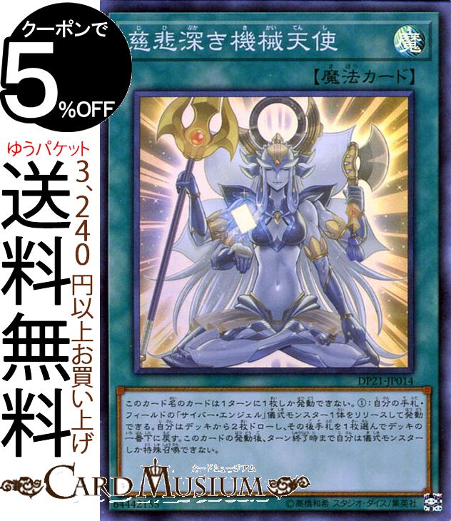 サイバー・エンジェル ホロ仕様カード dp21-jp014-sr-a.jpg