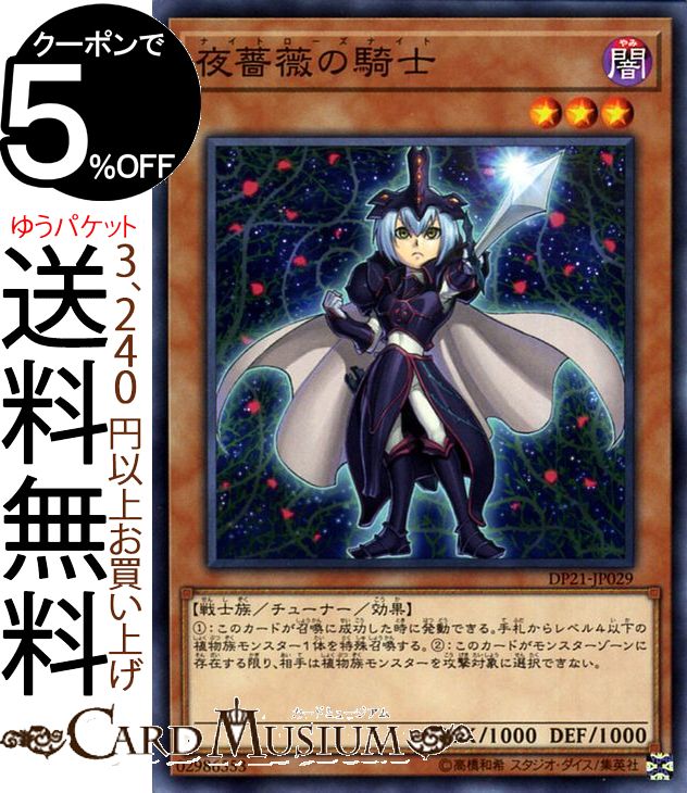 楽天市場】夜薔薇の騎士（ナイトローズナイト） ノーマル DP21-JP029
