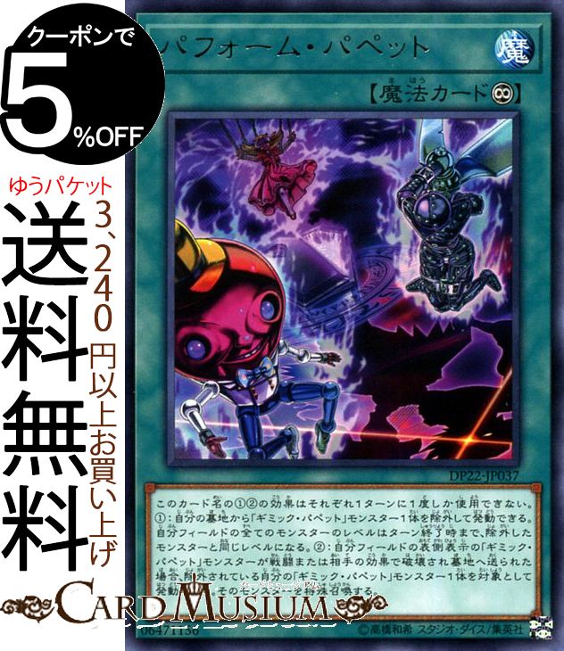 楽天市場 遊戯王カード 傀儡葬儀 パペット パレード レア レジェンドデュエリスト編5 Dp22 Yugioh 遊戯王 カード デュエリストパック 通常罠 レア カードミュージアム 楽天市場店