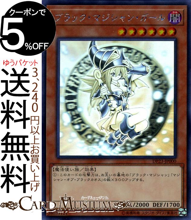 遊戯王　ブラックマジシャンガール20th 遊戯王 ブラックマジシャンガール 20周年シークレットレアの通販