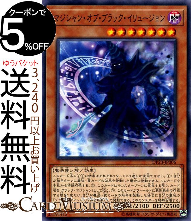 楽天市場】遊戯王カード 超魔導師−ブラック・マジシャンズ(ウルトラ