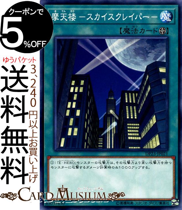 【PSA10】摩天楼スカイスクレイパー　レリーフ 状態B〕摩天楼スカイスクレイパー【レリーフ】{CRV-JP048}《魔法》