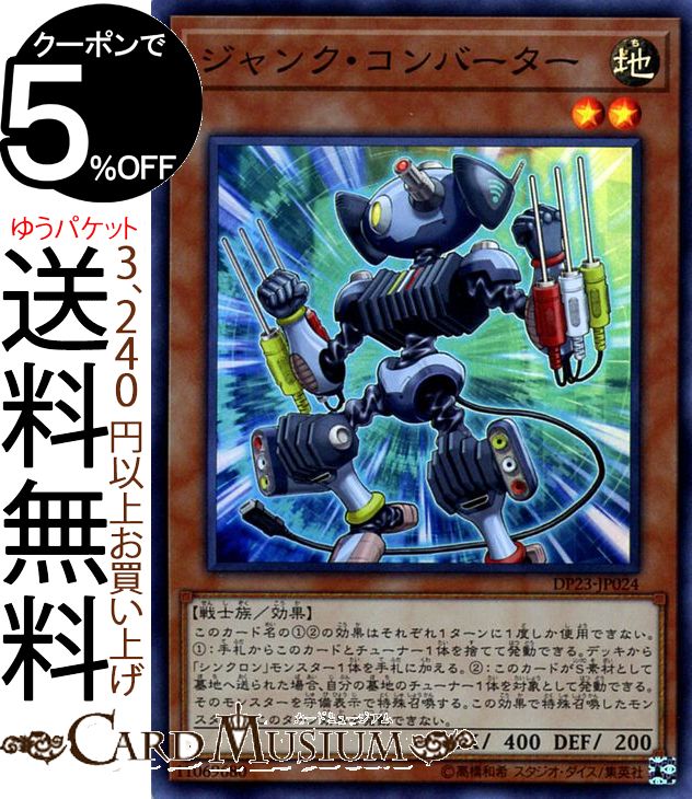 楽天市場 遊戯王カード ジャンク コンバーター スーパーレア レジェンドデュエリスト編6 Dp23 Yugioh 遊戯王 カード デュエリストパック 効果モンスター 地属性 戦士族 スーパー レア カードミュージアム 楽天市場店