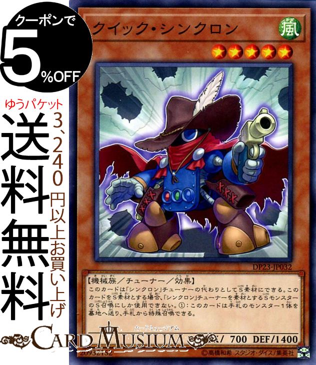 楽天市場】遊戯王カード クイック・シンクロン ノーマル 風属性 レベル