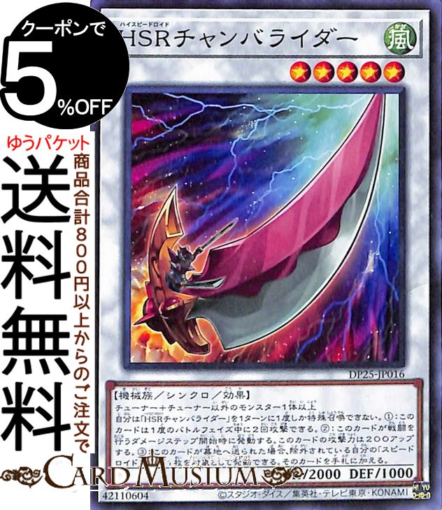 楽天市場】遊戯王カード HSRカイドレイク ノーマル 疾風の