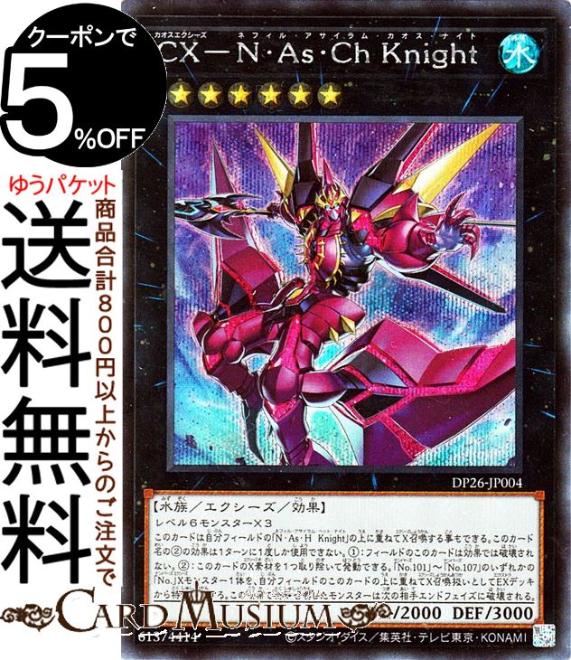 カオス　遊戯王セット 遊戯王 デュエルモンスターズ オリジナル商品｜ローソン