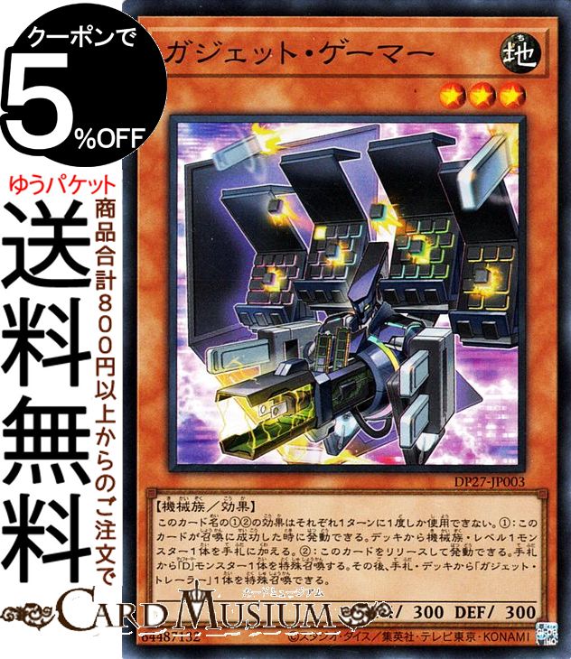 楽天市場】遊戯王カード プラチナ・ガジェット ウルトラレア V