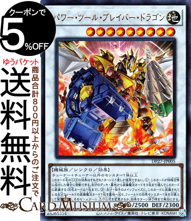 遊戯王　パワーツール【ホロ　良品】 Amazon.co.jp: 遊戯王カード パワー・ツール・ドラゴン(ホロ