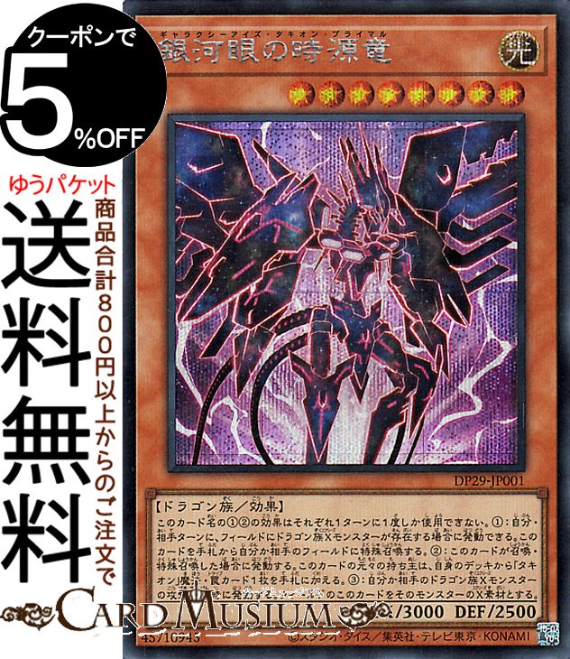 遊戯王　銀河眼の時空竜　25th シークレット PSA10】遊戯王 No.107 銀河眼の時空竜 25thシク - メルカリ