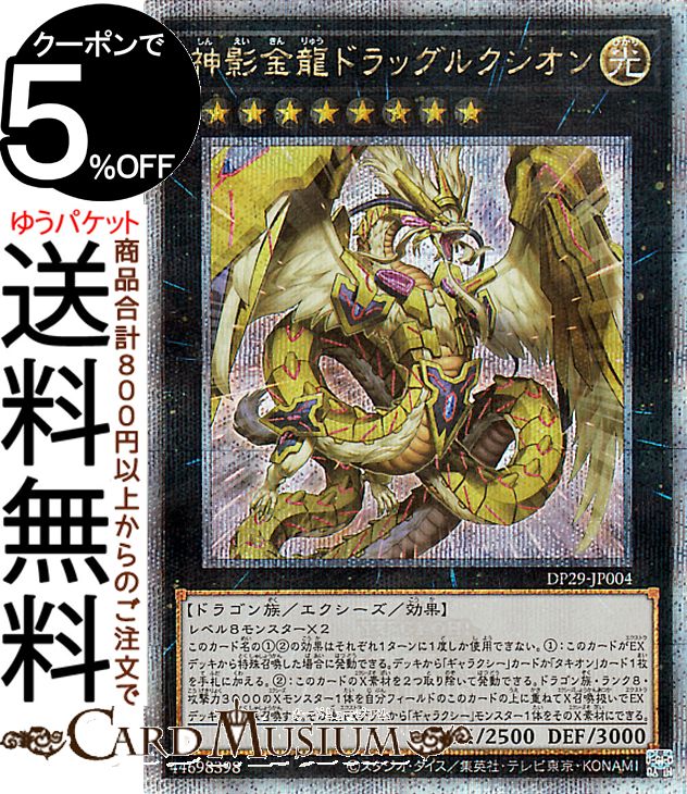 楽天市場】遊戯王カード 破壊竜ガンドラG(25th シークレットレア