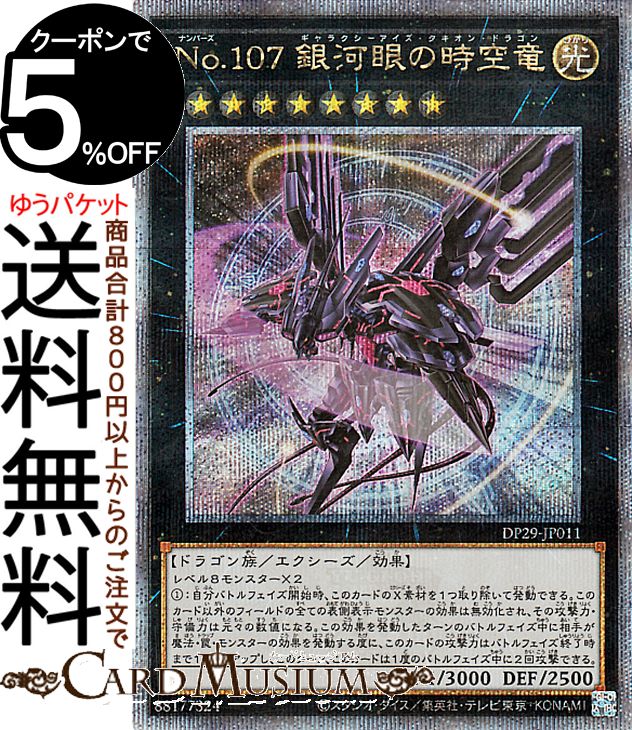 楽天市場】遊戯王カード No.107 銀河眼の時空竜 アルティメット レア