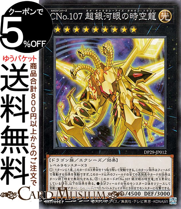 楽天市場】遊戯王カード No.107 銀河眼の時空竜(新規イラスト
