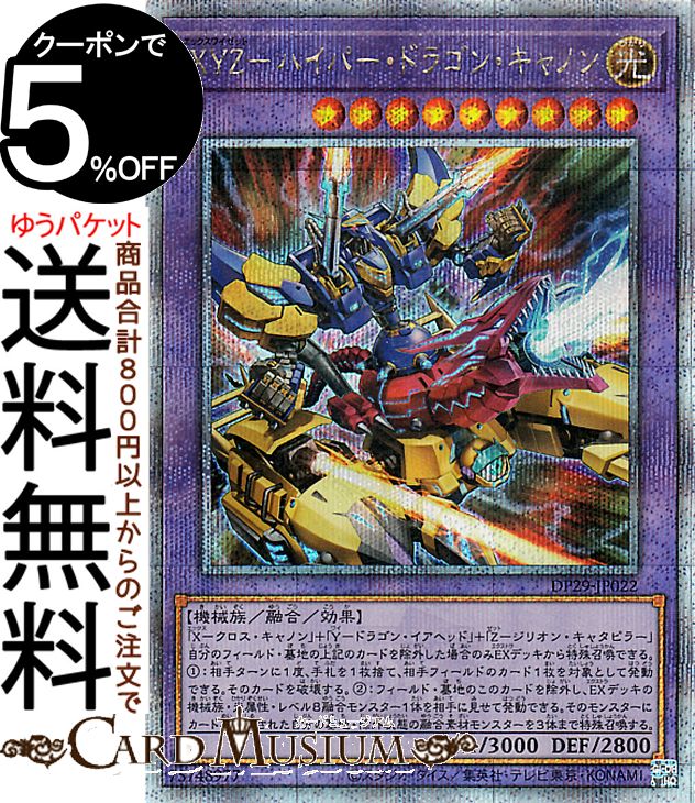 楽天市場】遊戯王カード XYZ－ドラゴン・キャノン(ノーマル) 輝光の