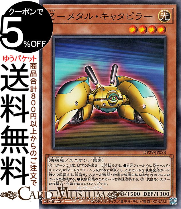 遊☆戯☆王　カード　新品 楽天市場】遊戯王カード Z－ジリオン・キャタピラー(レア) 輝光