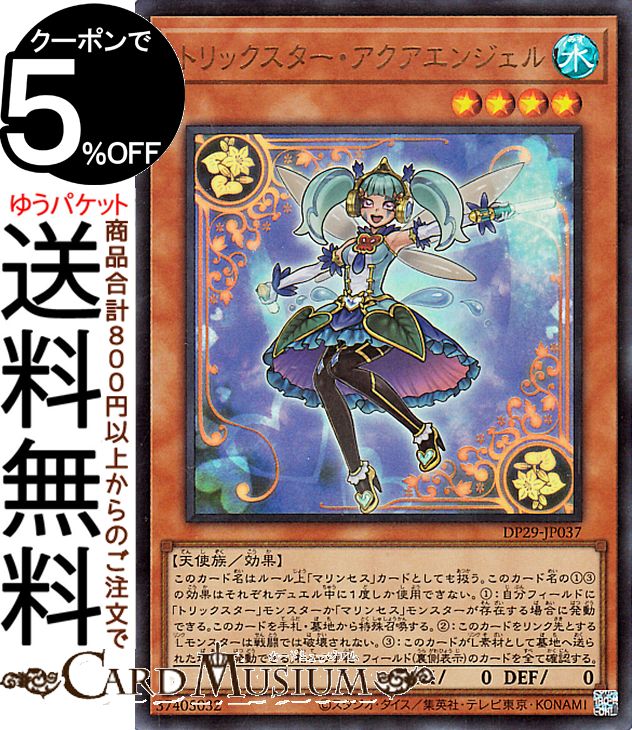 楽天市場】遊戯王カード トリックスター・スイートデビル