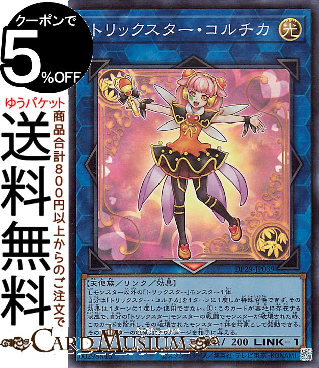 楽天市場】遊戯王カード トリックスター・スイートデビル