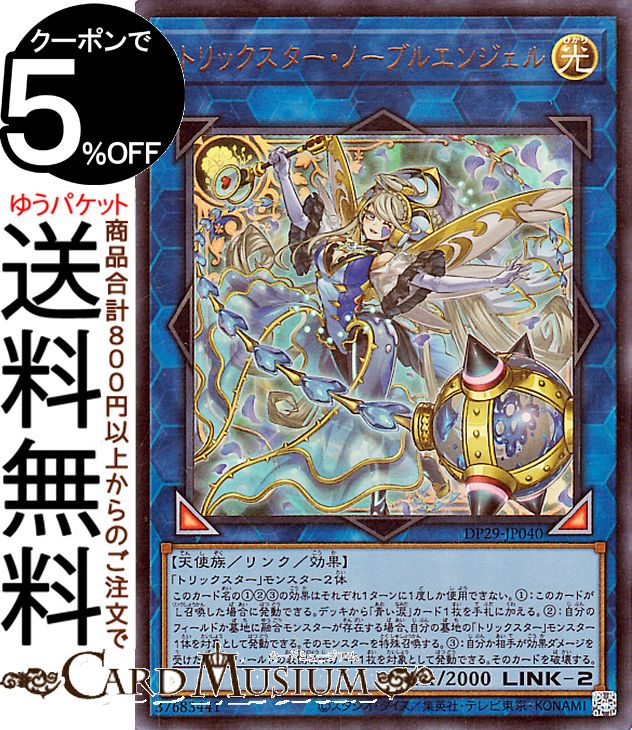 楽天市場】遊戯王 DP29-JP040 ウルトラレア リンクモンスター