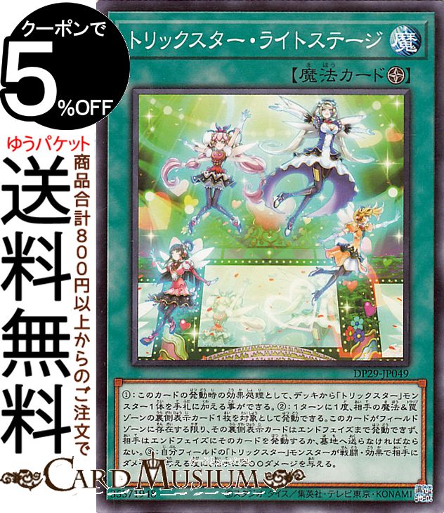 遊戯王カード トリックスター・ライトステージ(ノーマル) 輝光のデュエリスト編（DP29） | フィールド魔法 ノーマル画像