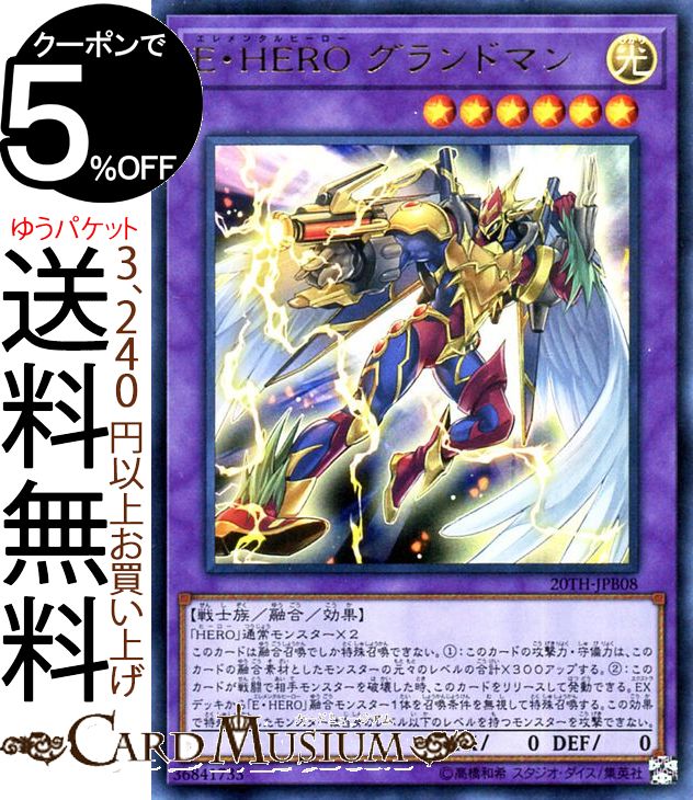 楽天市場 中古 キズあり ランクb 遊戯王カード ｅ ｈｅｒｏ グランドマン ウルトラレア th Anniversary Duelist Boxth Yugioh 遊戯王 エレメンタルヒーロー 融合 効果モンスター 光属性 戦士族 ウルトラ レア カードミュージアム 楽天市場店