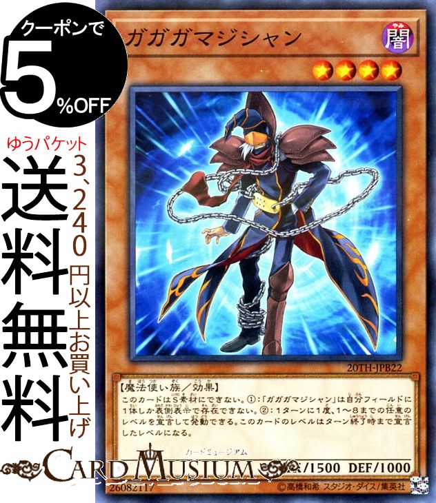 楽天市場】遊戯王カード ガガガマジシャン(ノーマル) オーバーレイ