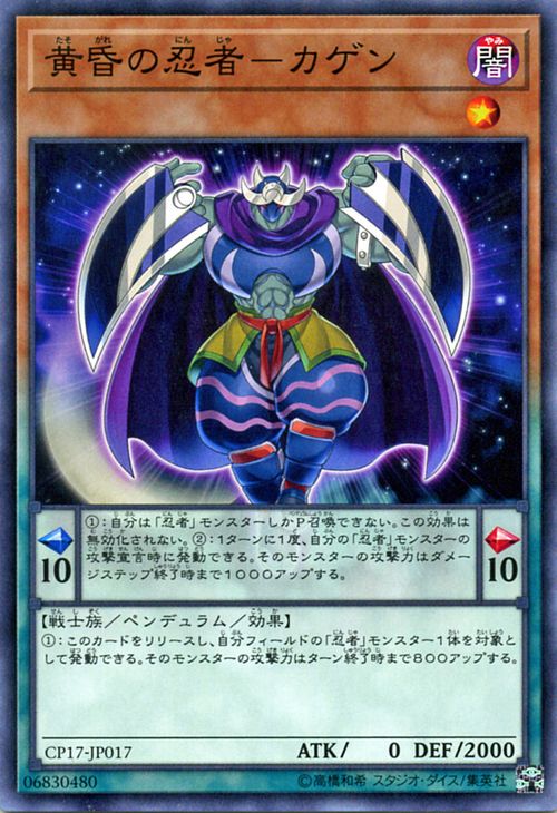 楽天市場 遊戯王カード 黄昏の忍者 カゲン コレクターズ パック 17 Cp17 Yugioh 遊戯王 カード 黄昏の忍者 カゲン 忍者 黄昏の 闇属性 戦士族 カードミュージアム 楽天市場店