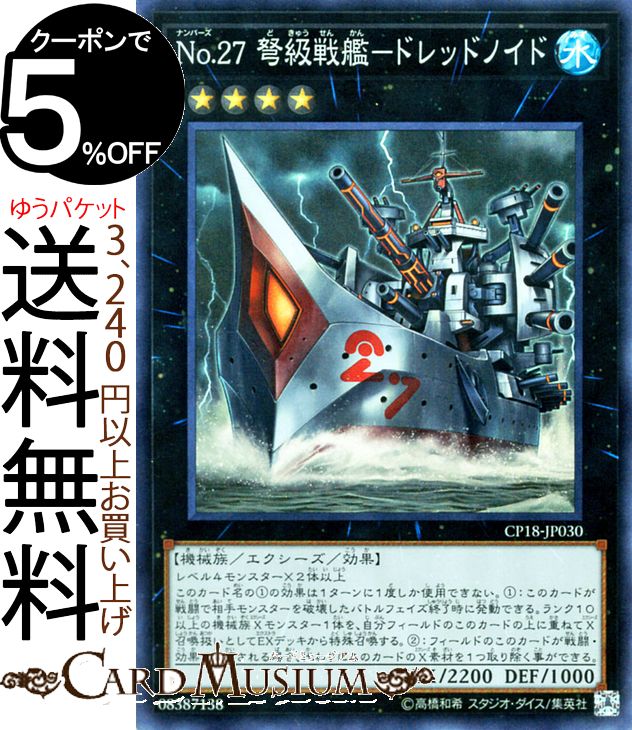 超多数!汎用カード多数の遊戯王引退品! 楽天市場】No.53 偽骸神 Heart-eartH ウルトラ