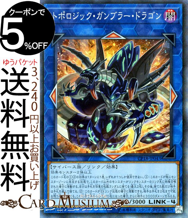 楽天市場 遊戯王カード トポロジック ガンブラー ドラゴン コレクターズレア コレクターズパック 18 Cp18 Yugioh 遊戯王 カード トポロジック リンク 効果モンスター 闇属性 サイバース属 コレクターズ レア カードミュージアム 楽天市場店