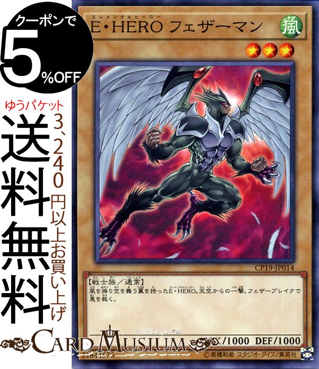 遊戯王 - まんしー 楽天市場】遊戯王 CP19-JP014 ノーマル 通常モンスター E・HERO