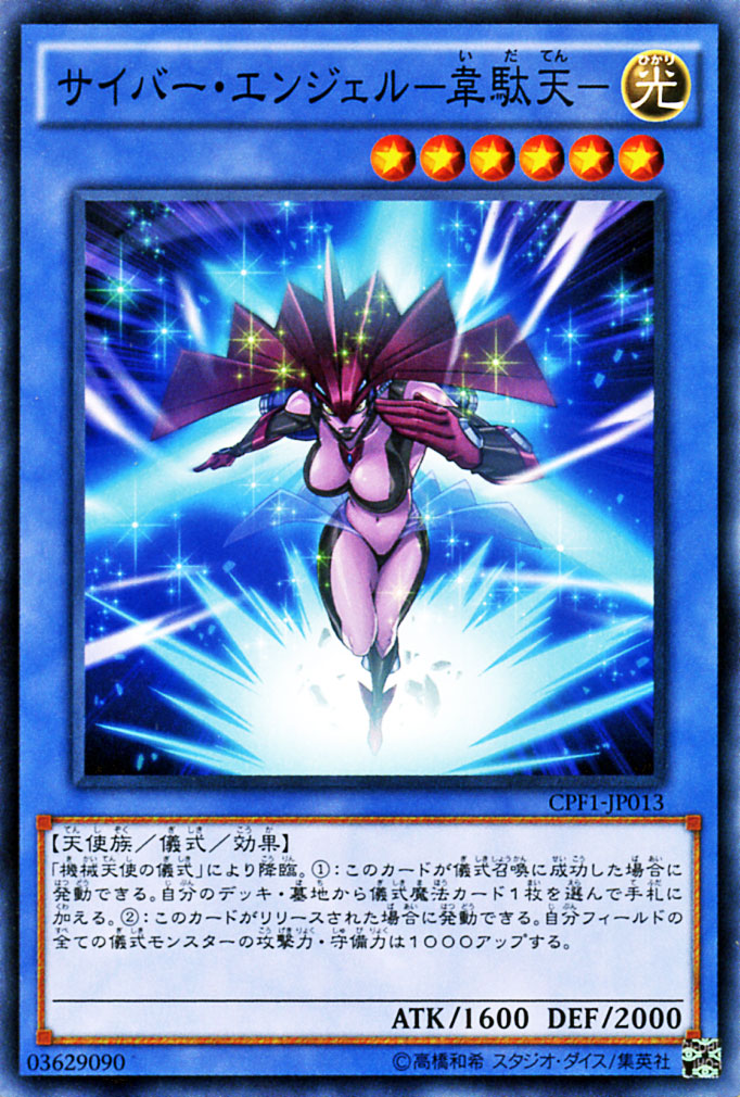 楽天市場】遊戯王カード サイバー・エンジェル - 美朱濡 - レア