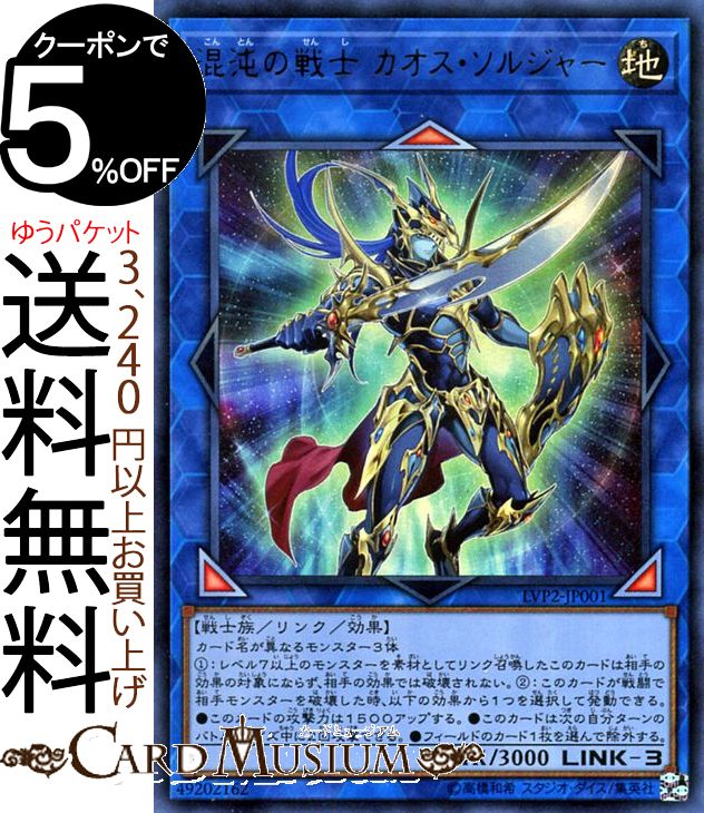 楽天市場】遊戯王カード 混沌の戦士 カオス・ソルジャー(ウルトラレア 楽天市場】遊戯王カード 混沌の戦士 カオス・ソルジャー(ウルトラレア