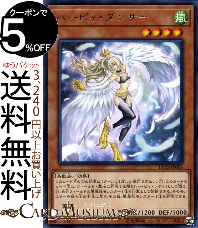 楽天市場 遊戯王カード ハーピィ ダンサー レア リンク ヴレインズ パック2 Lvp2 Yugioh 遊戯王 カード リンク ヴレインズ パック2 ハーピィ レディ 効果モンスター 風属性 鳥獣族 レア カードミュージアム 楽天市場店