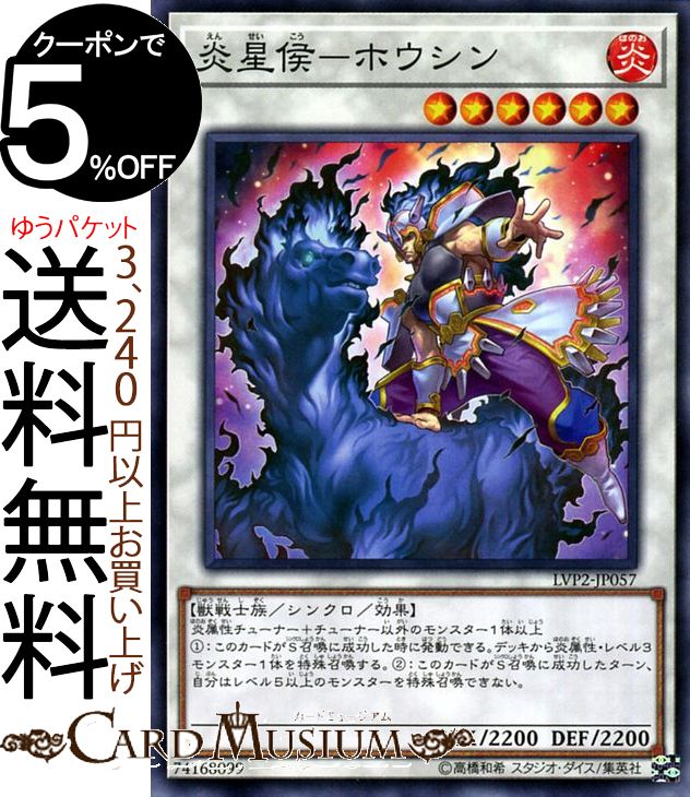 楽天市場】遊戯王カード 炎星師−チョウテン(ノーマル) リンク