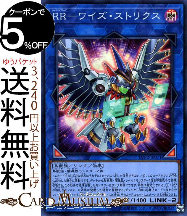 楽天市場 遊戯王カード ｒｒ ワイズ ストリクス スーパーレア リンク ヴレインズ パック2 Lvp2 Yugioh 遊戯王 カード リンク ヴレインズ パック2 レイド ラプターズ リンク 効果モンスター 闇属性 鳥獣族 スーパー レア カードミュージアム 楽天市場店