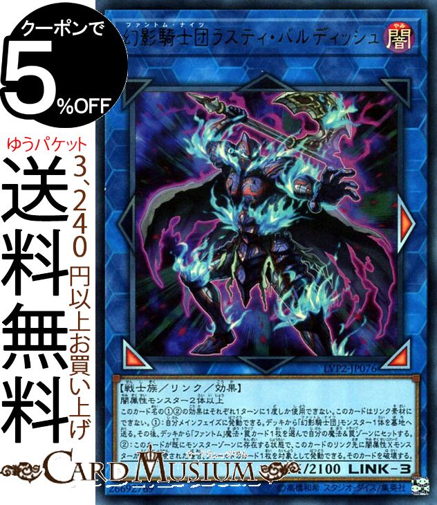 楽天市場 遊戯王カード 幻影騎士団ラスティ バルディッシュ ウルトラレア リンク ヴレインズ パック2 Lvp2 Yugioh 遊戯王 カード リンク ヴレインズ パック2 ファントム ナイツ リンク 効果モンスター 闇属性 戦士族 ウルトラ レア カードミュージアム 楽天