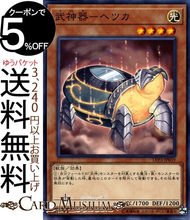 遊戯王カード 武神器−ヘツカ ノーマル LINK VRAINS PACK 3 LVP3 リングヴレインズパック 3 Yugioh! | 遊戯王 カード 効果モンスター 光属性 獣族画像