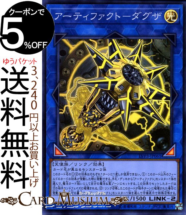 遊戯王　アーティファクトデスサイズ　アーティファクトの神智　スーパー　ダグザ アーティファクトデスサイズ【ノーマル】{SD43-JP011}《モンスター》