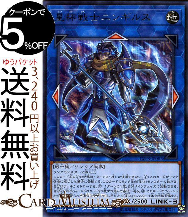 遊戯王カード 星杯戦士ニンギルス レア LINK VRAINS PACK 3 LVP3 リングヴレインズパック 3 Yugioh! | 遊戯王 カード リンク・効果モンスター 地属性 戦士族画像