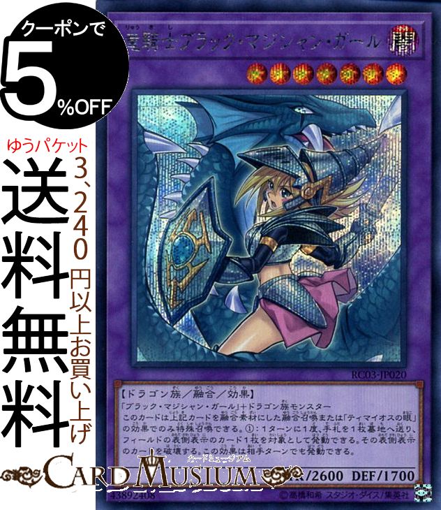 楽天市場 遊戯王カード 竜騎士ブラック マジシャン ガール シークレットレア Rarity Collection Premium Gold Edition Rc03 Yugioh 遊戯王 カード レアリティコレクション プレミアムゴールドエディション 融合 効果モンスター 闇属性 ドラゴン族 カード