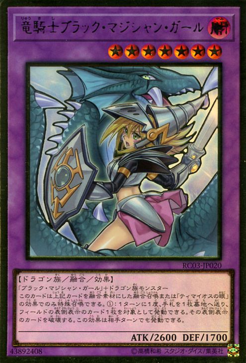 遊戯王カード 竜騎士ブラック マジシャン ガール 新規イラスト版 プレミアムゴールドレア Premium Premium Rarity Yugioh Collection トレカ Edition 遊戯王 Gold Rc03 カード レアリティコレクション プレミアムゴールドエディション 融合 効果モンスター 闇