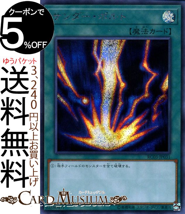 楽天市場】遊戯王カード サンダー・ボルト(スーパーレア) RARITY